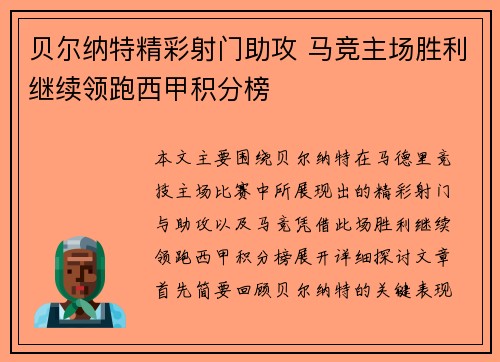 贝尔纳特精彩射门助攻 马竞主场胜利继续领跑西甲积分榜