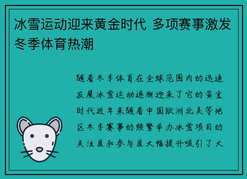 冰雪运动迎来黄金时代 多项赛事激发冬季体育热潮