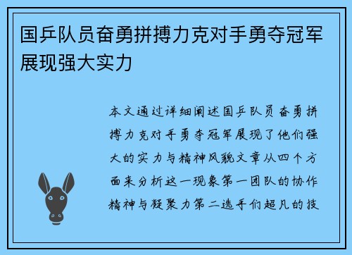 国乒队员奋勇拼搏力克对手勇夺冠军展现强大实力