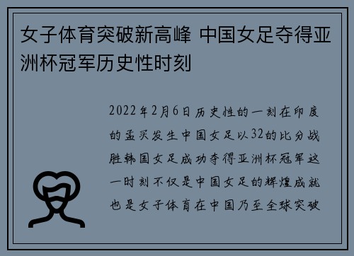 女子体育突破新高峰 中国女足夺得亚洲杯冠军历史性时刻