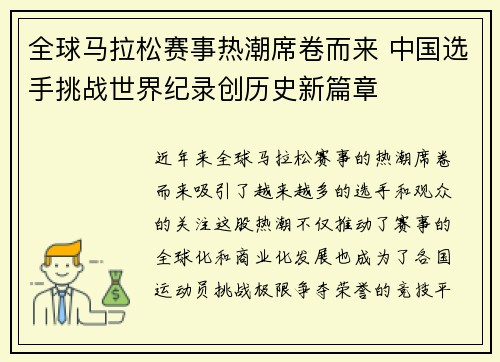 全球马拉松赛事热潮席卷而来 中国选手挑战世界纪录创历史新篇章